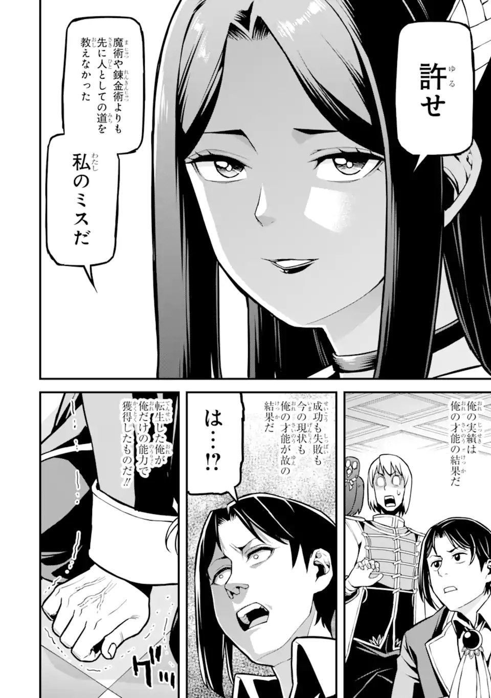 Sasen Renkinjutsushi no Henkyou Kurashi - Chapter 2.3 - Page 10
