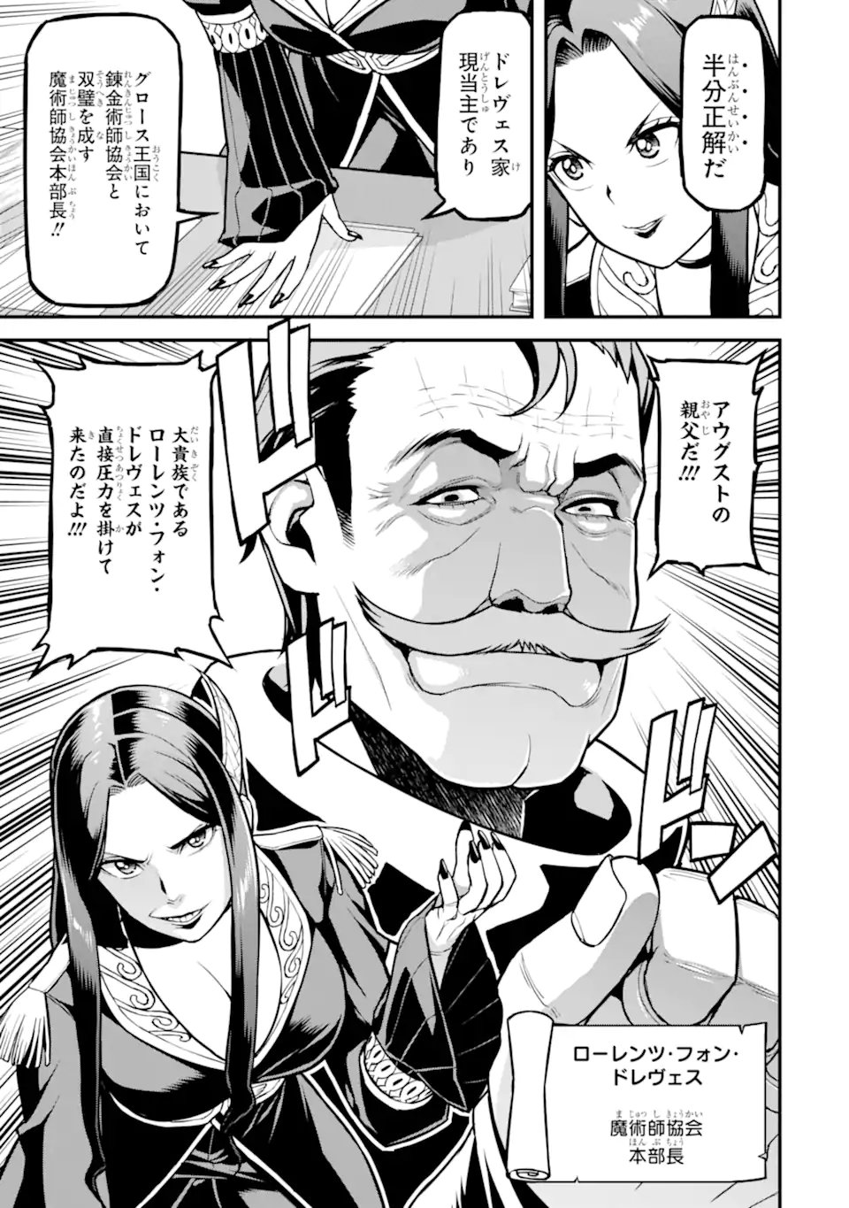 Sasen Renkinjutsushi no Henkyou Kurashi - Chapter 2.3 - Page 5