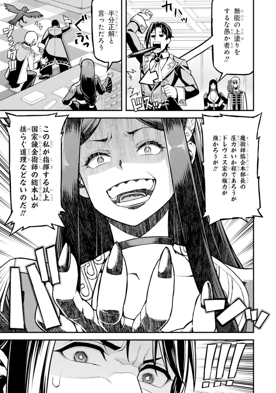 Sasen Renkinjutsushi no Henkyou Kurashi - Chapter 2.3 - Page 7