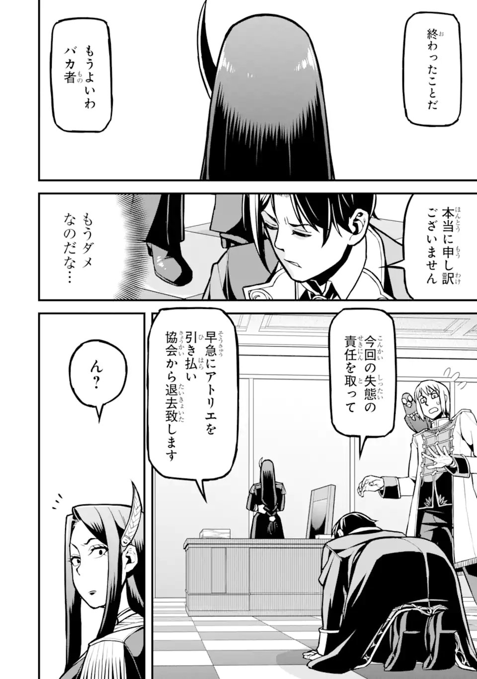 Sasen Renkinjutsushi no Henkyou Kurashi - Chapter 2.4 - Page 1