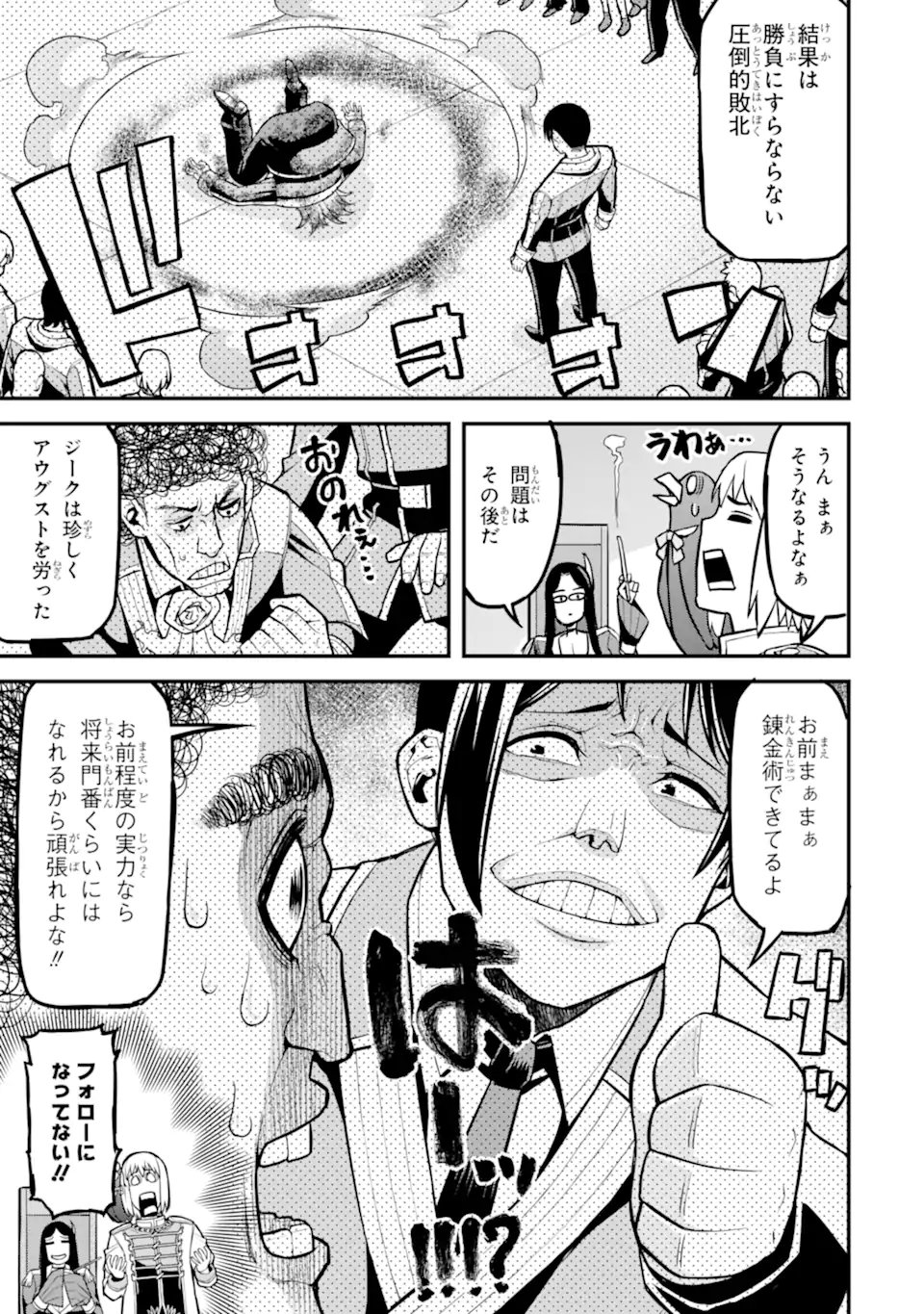 Sasen Renkinjutsushi no Henkyou Kurashi - Chapter 2.4 - Page 12