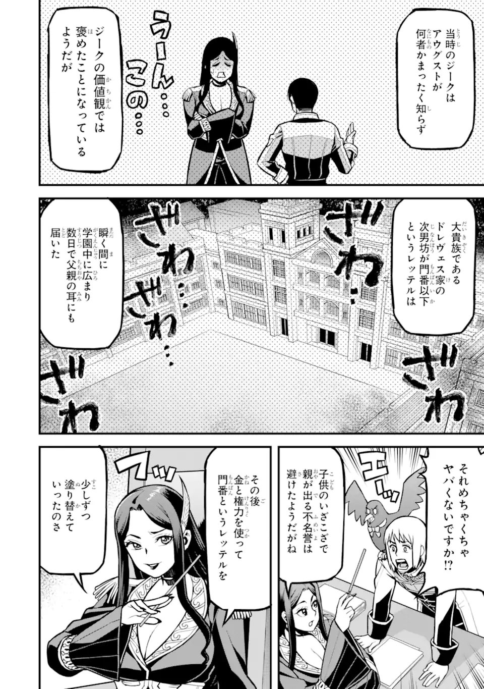 Sasen Renkinjutsushi no Henkyou Kurashi - Chapter 2.4 - Page 13
