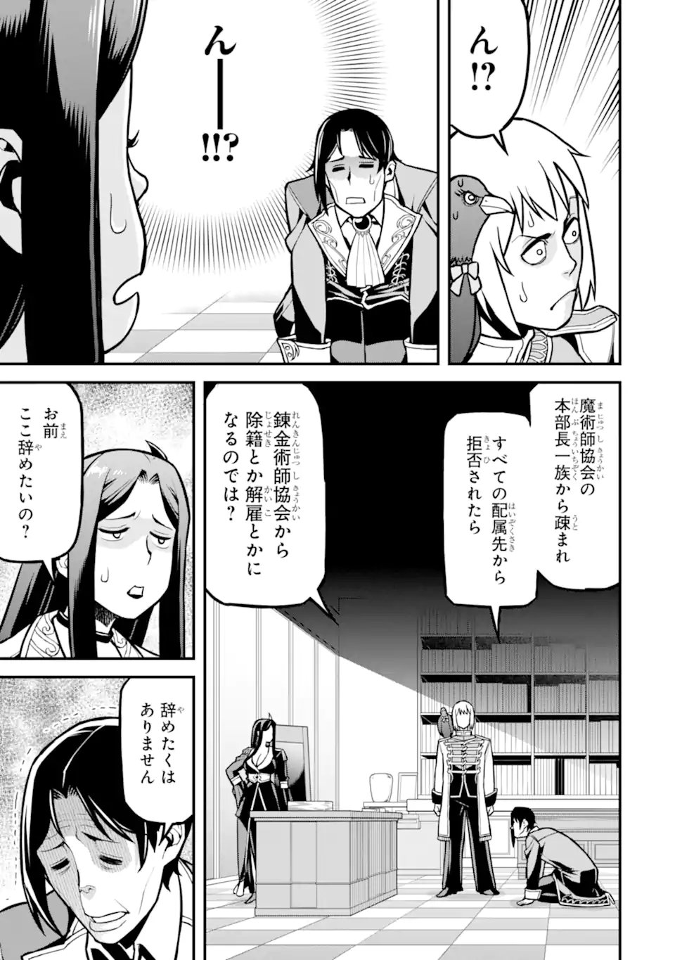 Sasen Renkinjutsushi no Henkyou Kurashi - Chapter 2.4 - Page 2