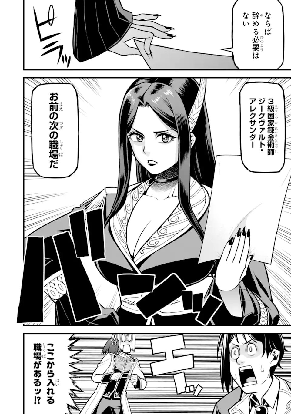 Sasen Renkinjutsushi no Henkyou Kurashi - Chapter 2.4 - Page 3