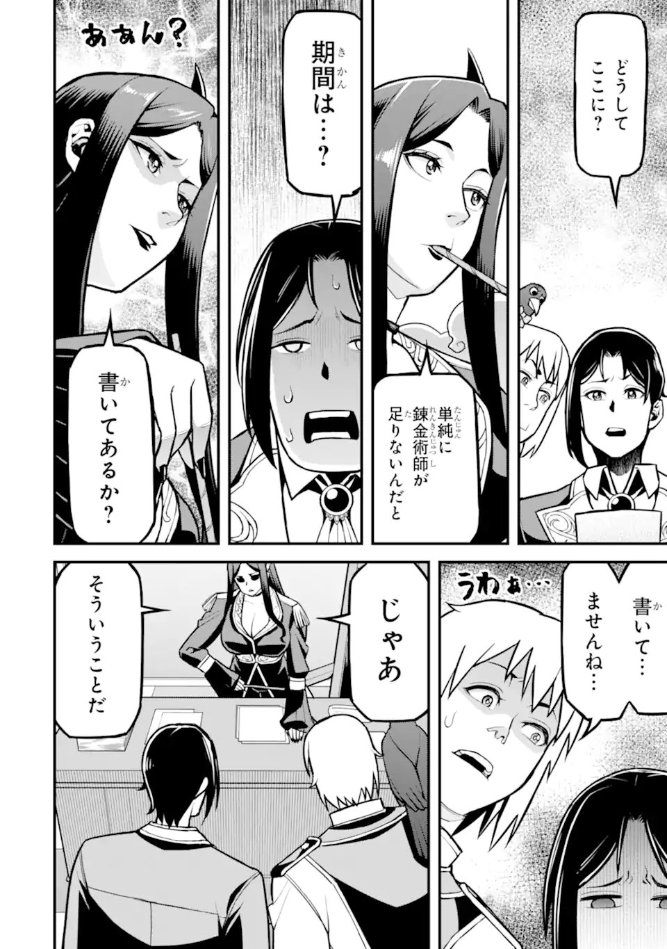 Sasen Renkinjutsushi no Henkyou Kurashi - Chapter 2.4 - Page 7