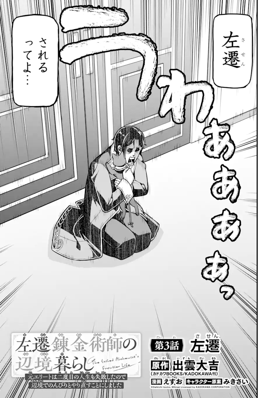 Sasen Renkinjutsushi no Henkyou Kurashi - Chapter 3.1 - Page 3