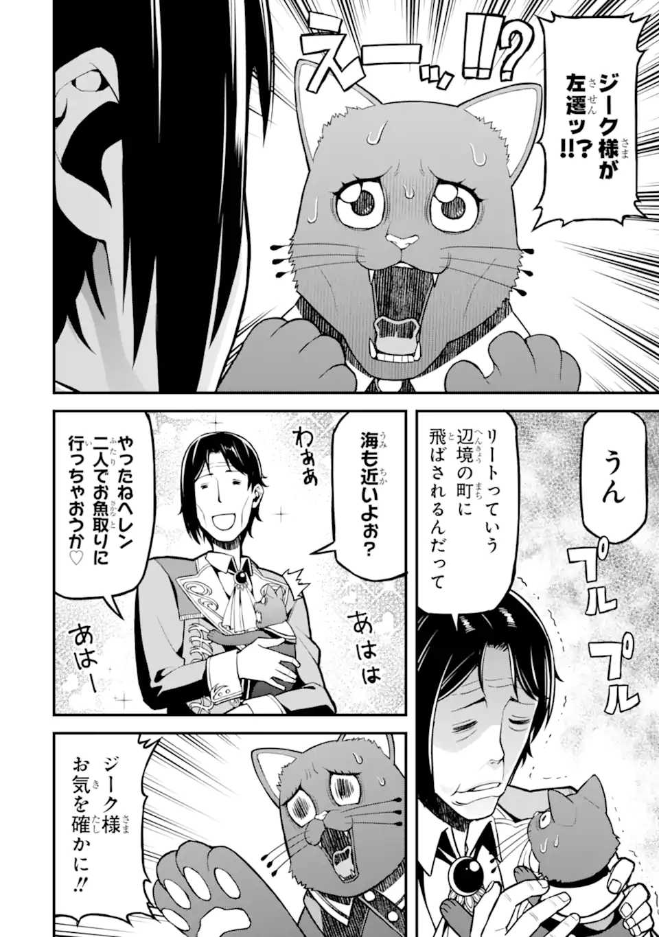 Sasen Renkinjutsushi no Henkyou Kurashi - Chapter 3.1 - Page 4