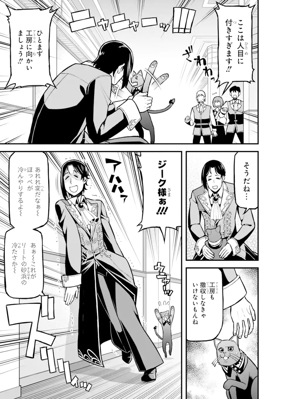 Sasen Renkinjutsushi no Henkyou Kurashi - Chapter 3.1 - Page 5
