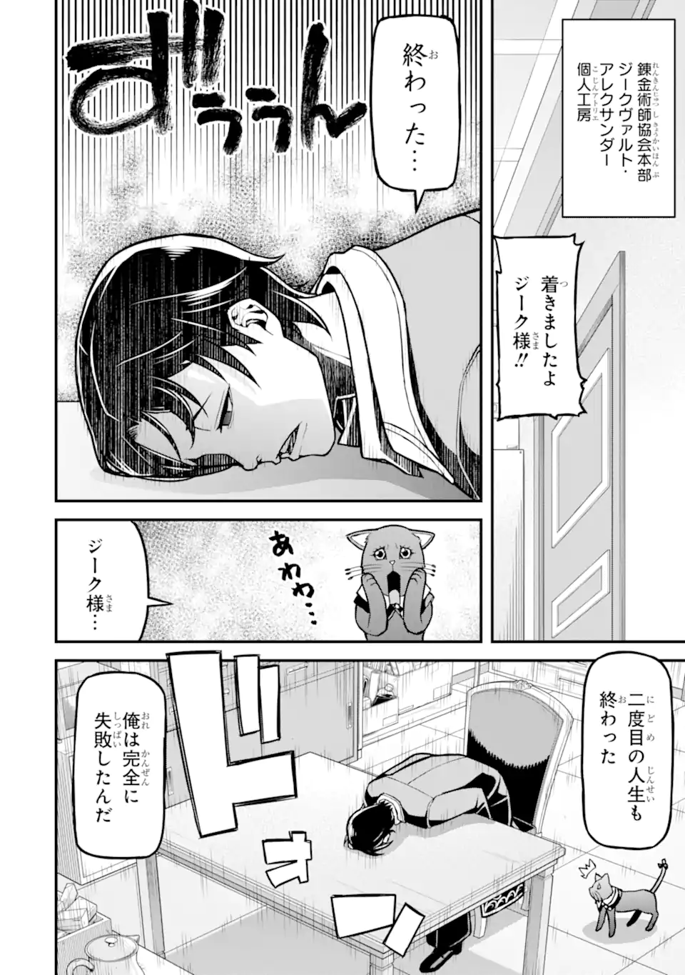 Sasen Renkinjutsushi no Henkyou Kurashi - Chapter 3.1 - Page 6