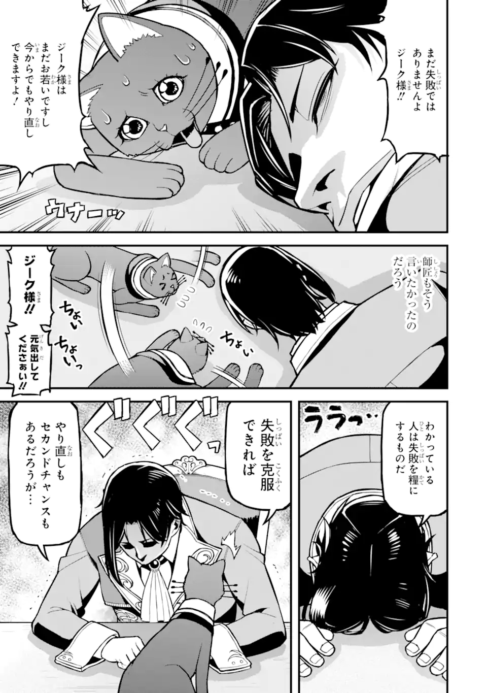 Sasen Renkinjutsushi no Henkyou Kurashi - Chapter 3.1 - Page 7