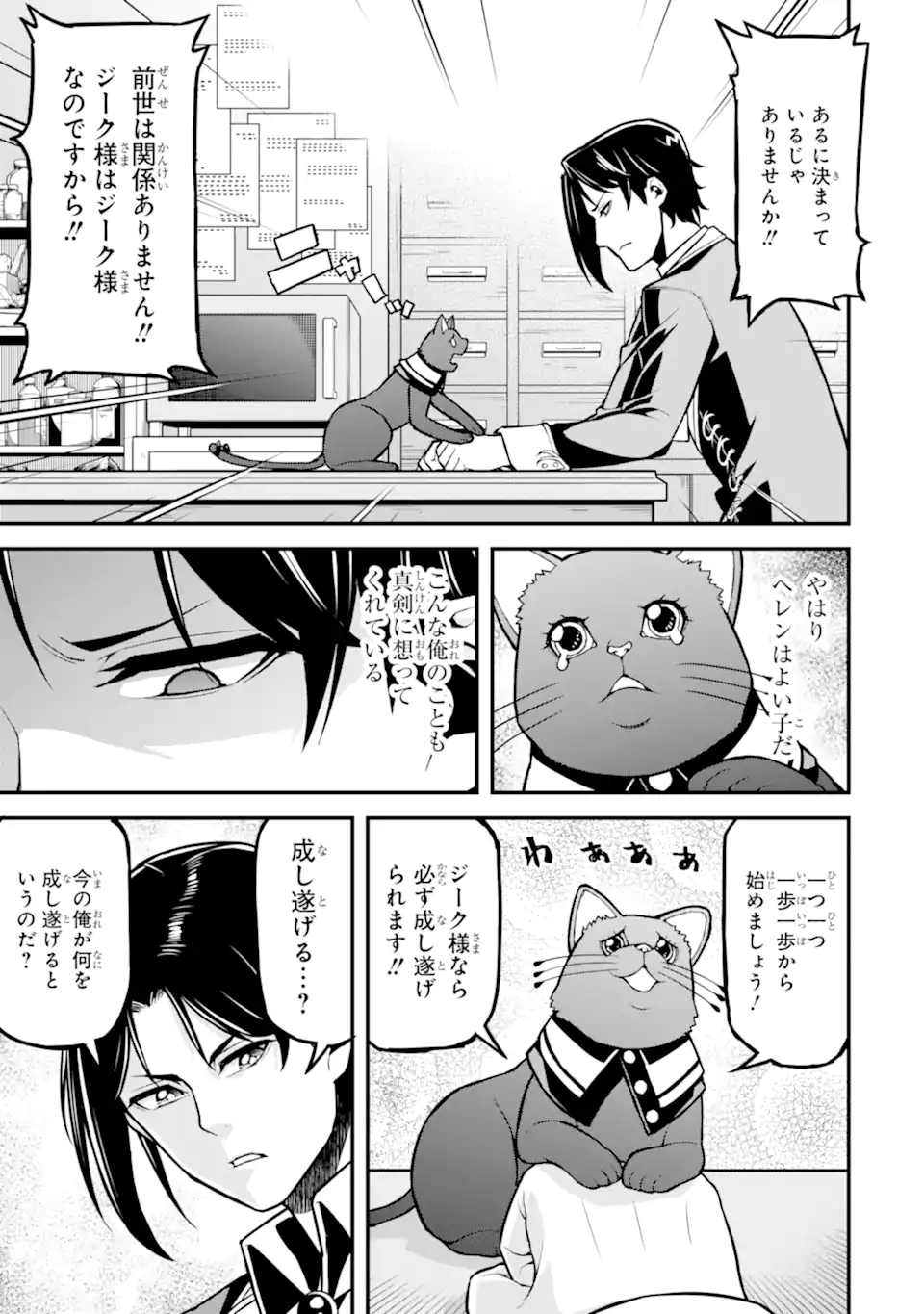 Sasen Renkinjutsushi no Henkyou Kurashi - Chapter 3.1 - Page 9