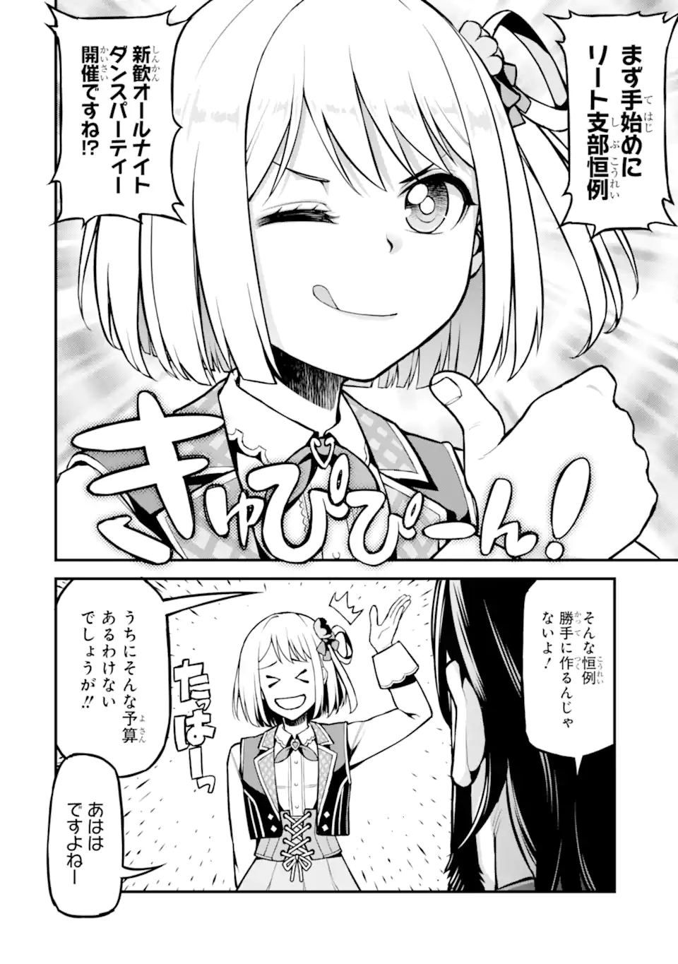 Sasen Renkinjutsushi no Henkyou Kurashi - Chapter 3.5 - Page 10