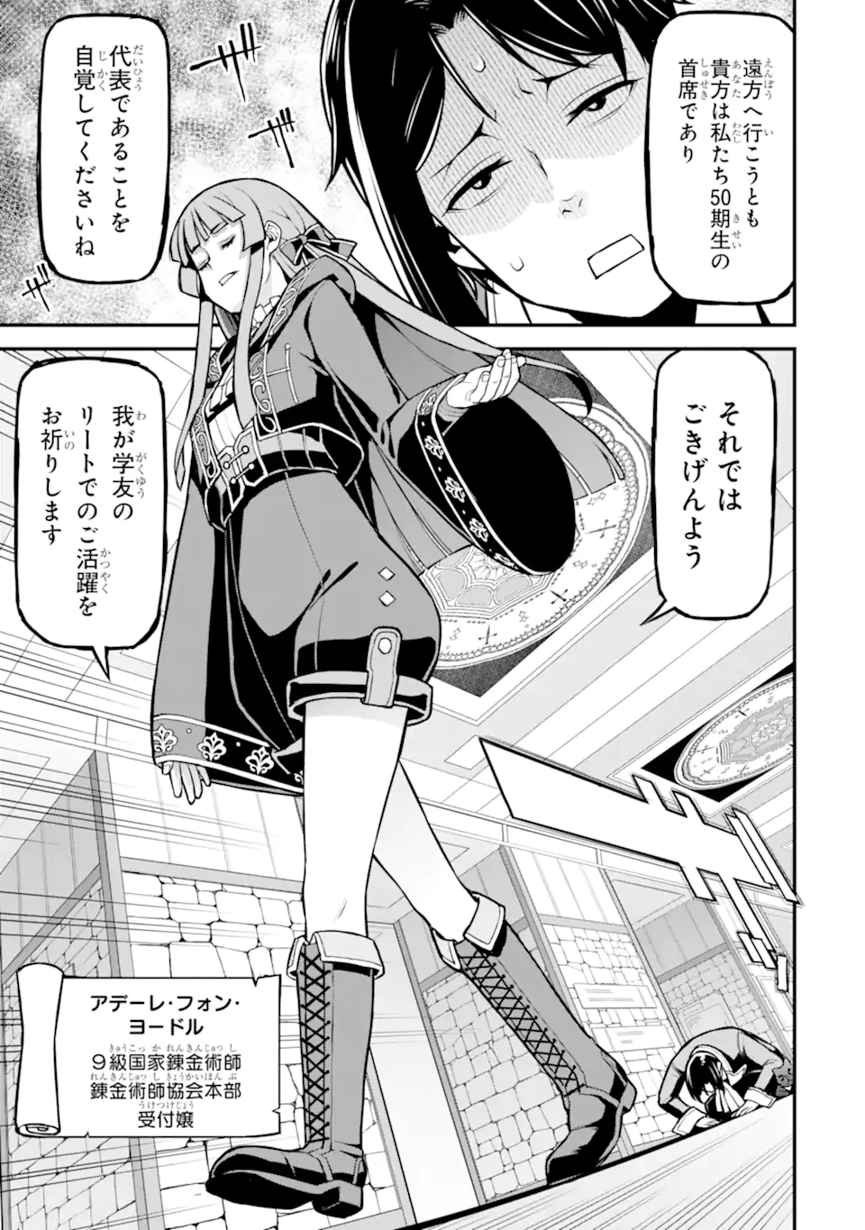 Sasen Renkinjutsushi no Henkyou Kurashi - Chapter 3.5 - Page 5