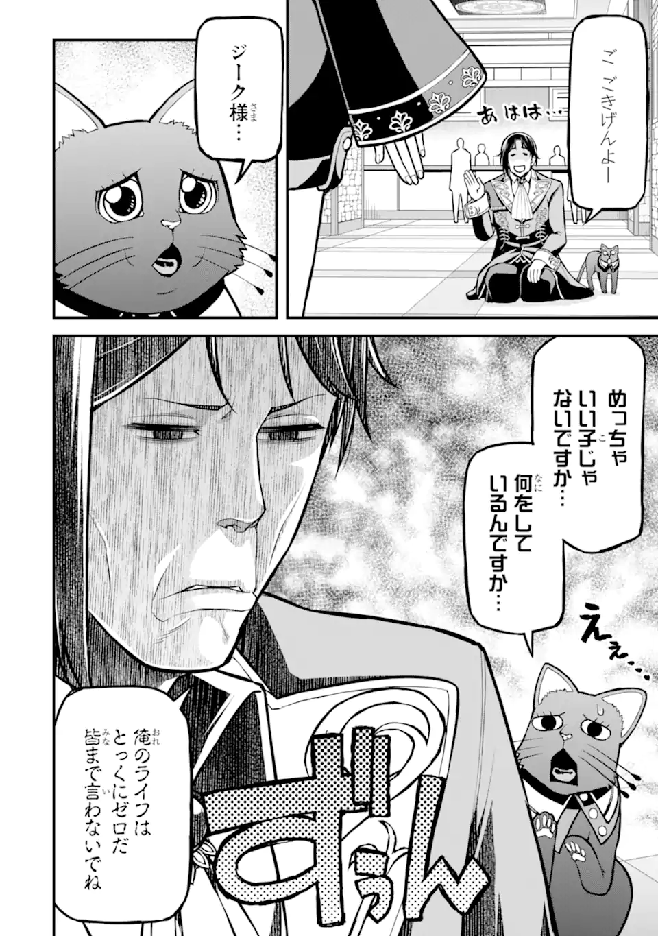 Sasen Renkinjutsushi no Henkyou Kurashi - Chapter 3.5 - Page 6
