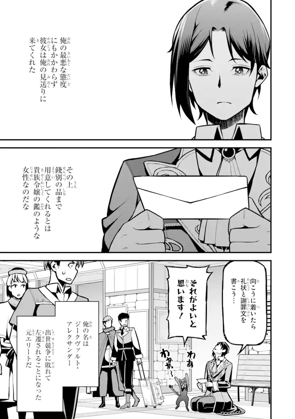 Sasen Renkinjutsushi no Henkyou Kurashi - Chapter 3.5 - Page 7