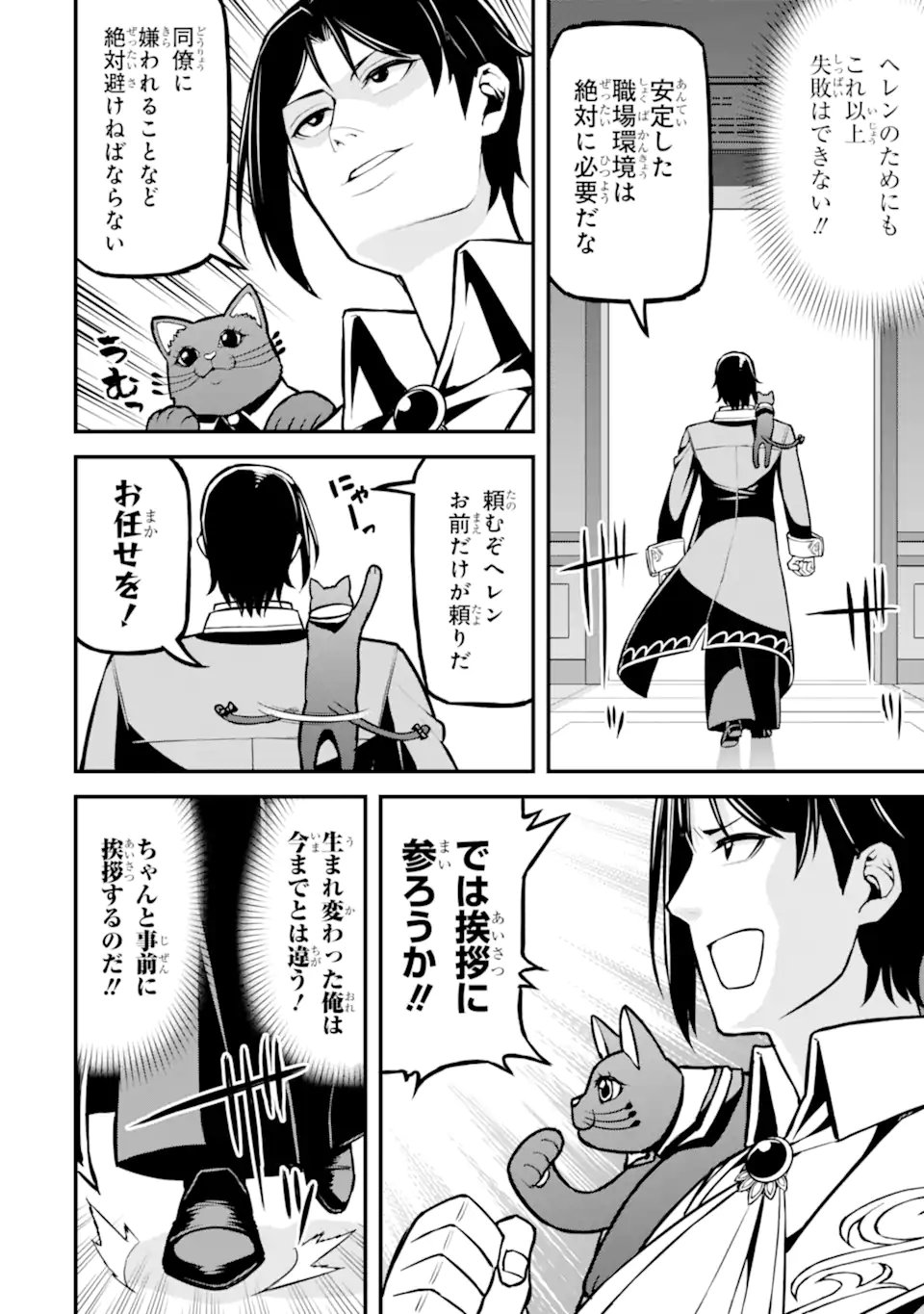 Sasen Renkinjutsushi no Henkyou Kurashi - Chapter 4.2 - Page 1