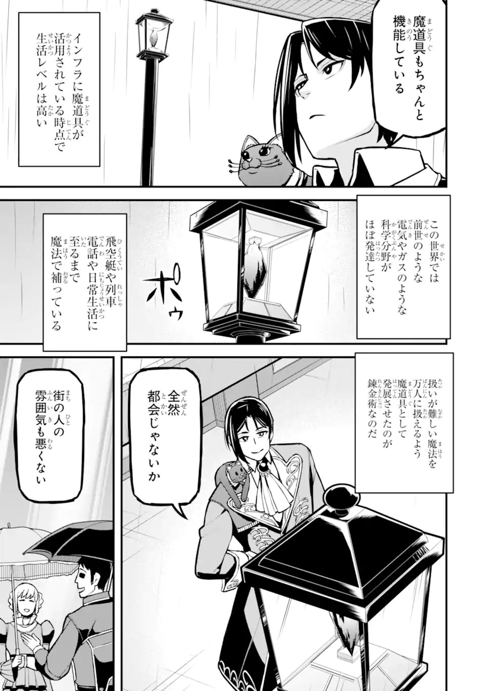 Sasen Renkinjutsushi no Henkyou Kurashi - Chapter 4.2 - Page 4