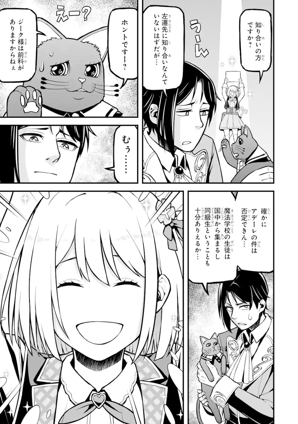 Sasen Renkinjutsushi no Henkyou Kurashi - Chapter 4.2 - Page 8