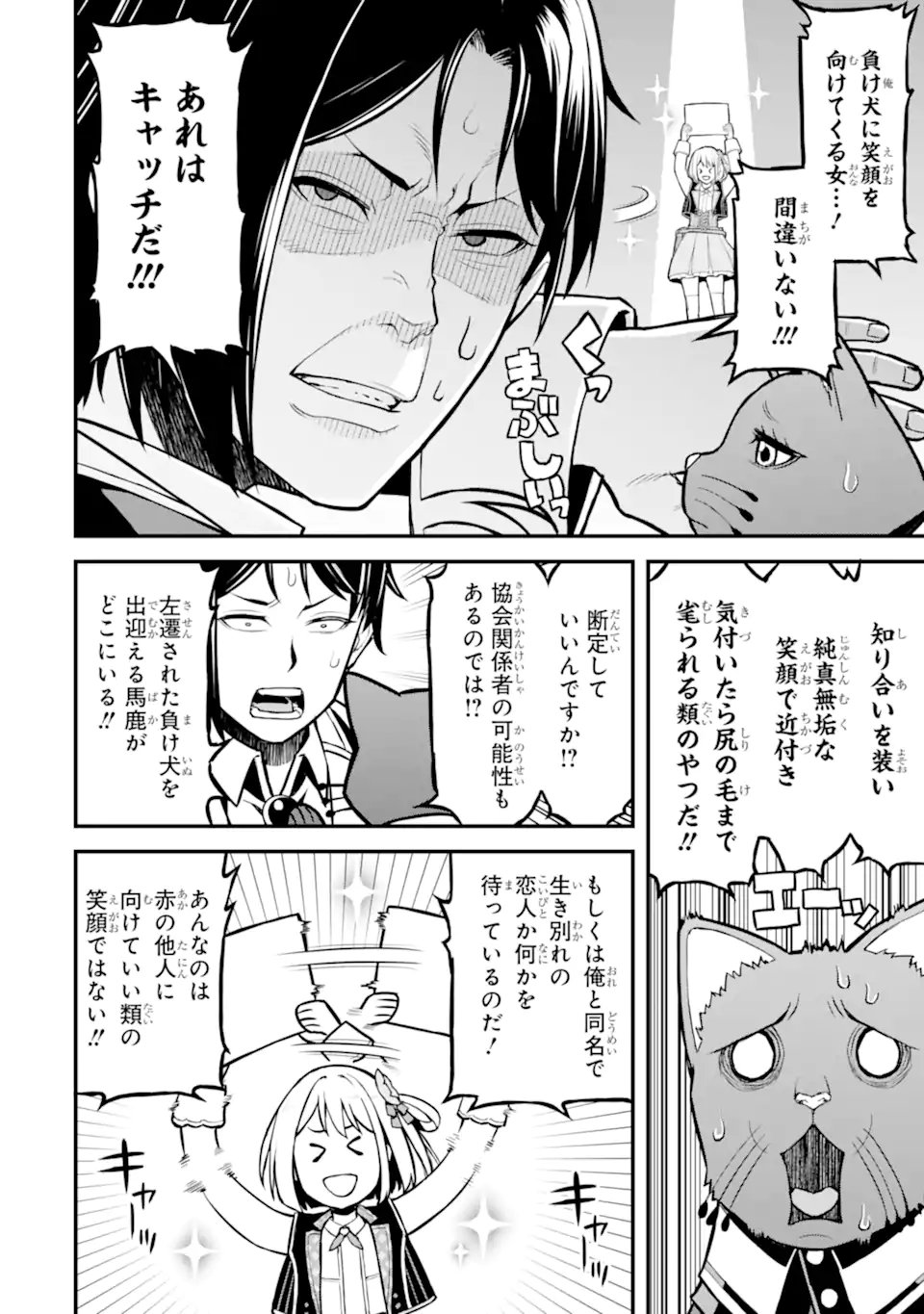 Sasen Renkinjutsushi no Henkyou Kurashi - Chapter 4.2 - Page 9