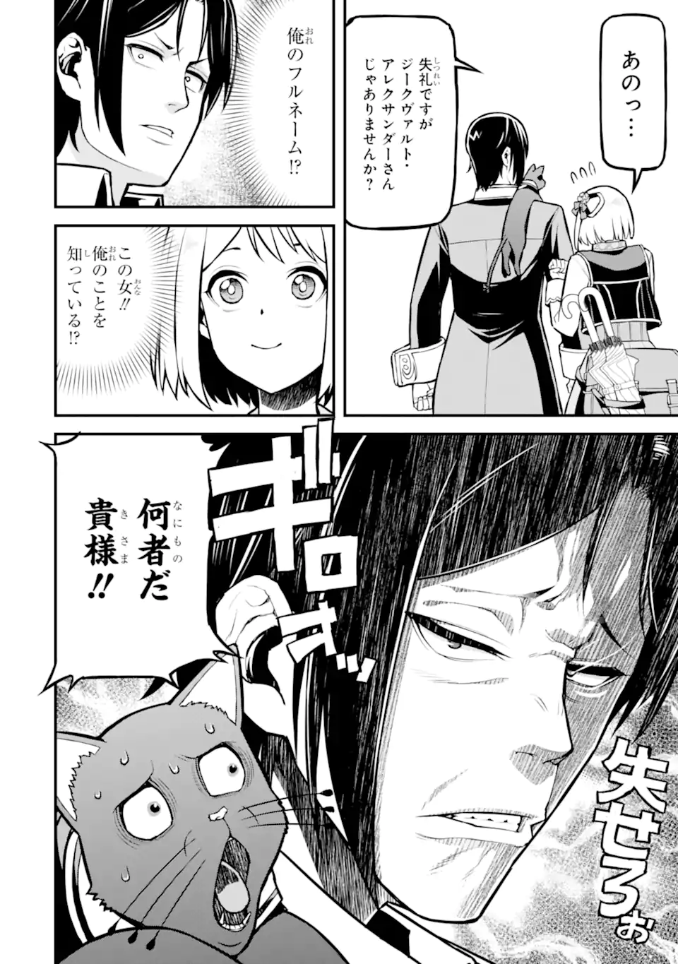 Sasen Renkinjutsushi no Henkyou Kurashi - Chapter 4.3 - Page 1