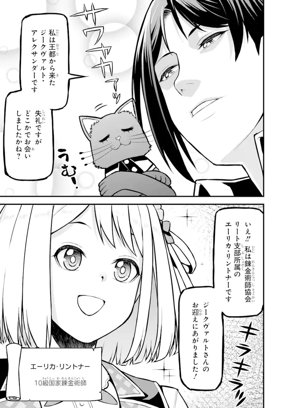 Sasen Renkinjutsushi no Henkyou Kurashi - Chapter 4.3 - Page 4