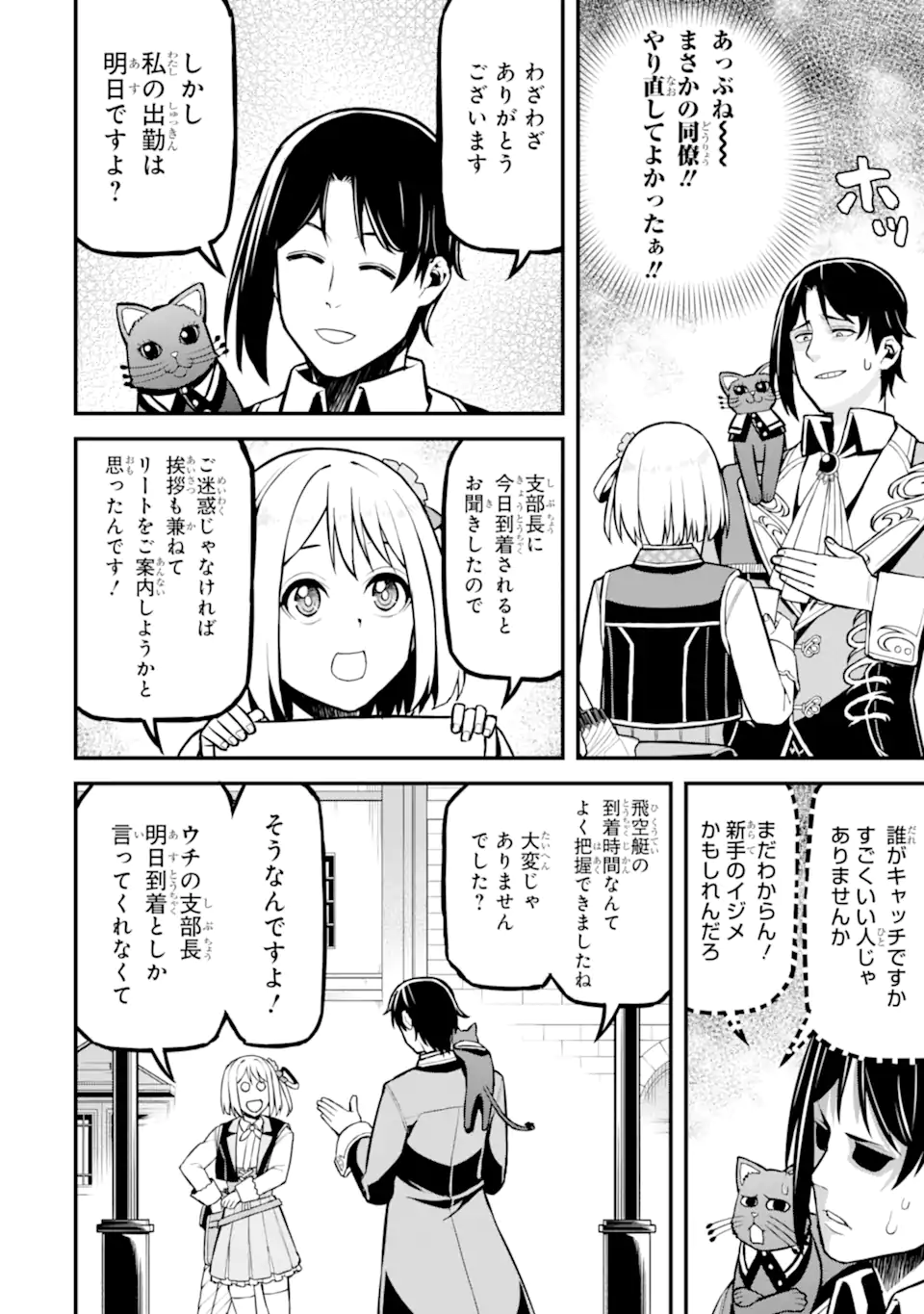 Sasen Renkinjutsushi no Henkyou Kurashi - Chapter 4.3 - Page 5