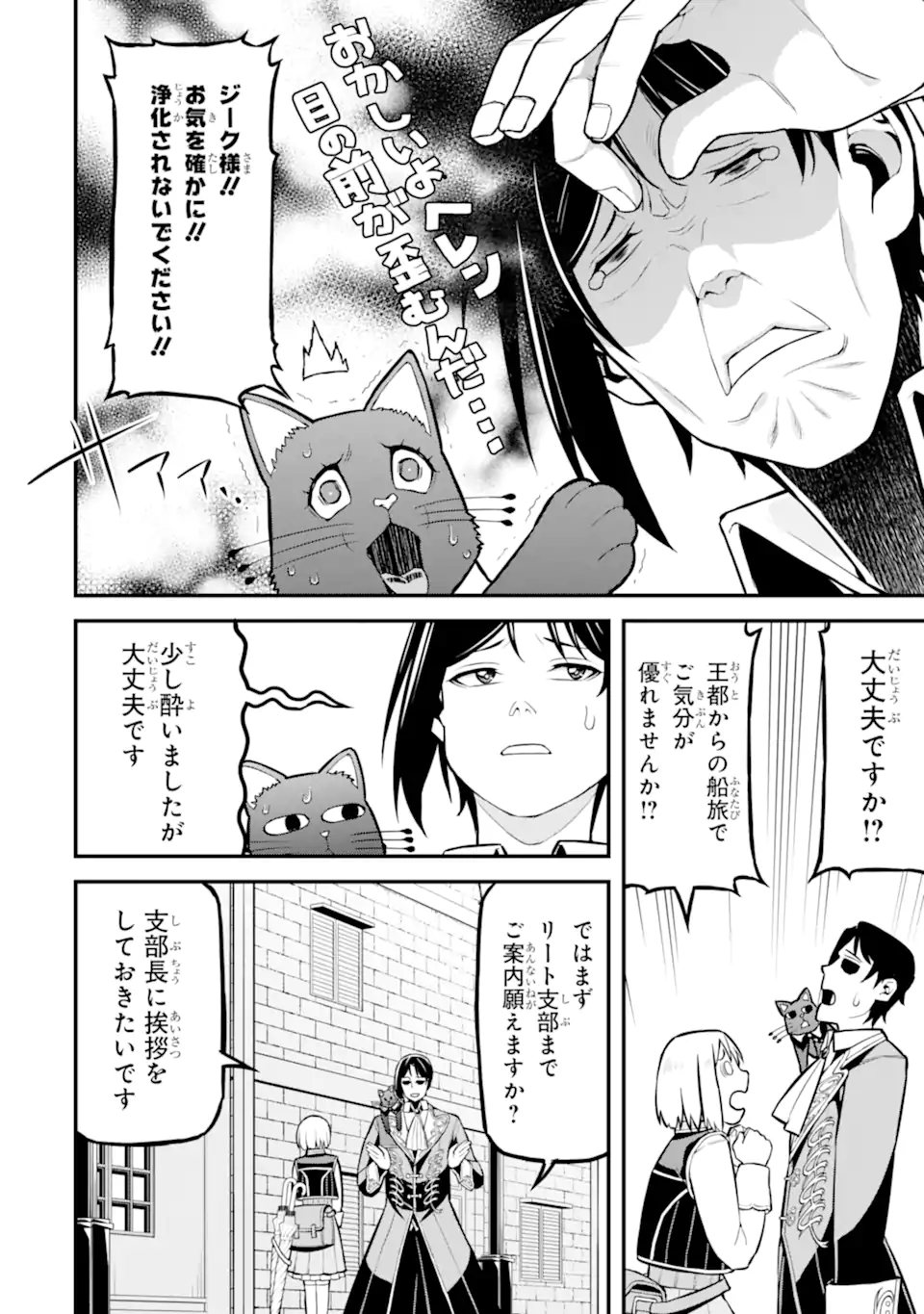 Sasen Renkinjutsushi no Henkyou Kurashi - Chapter 4.3 - Page 7