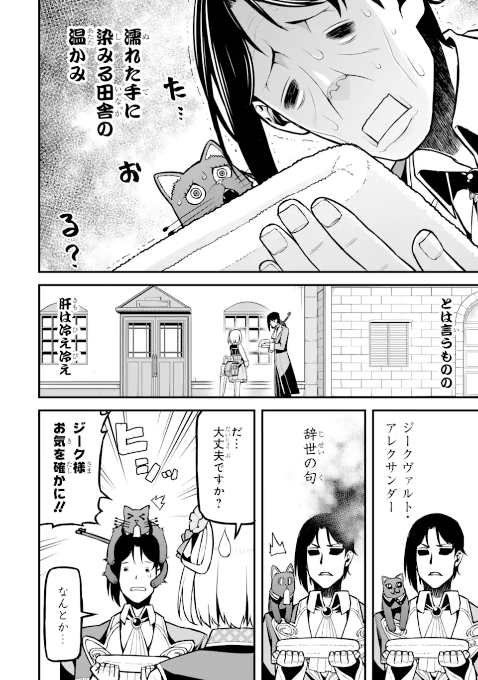 Sasen Renkinjutsushi no Henkyou Kurashi - Chapter 4.3 - Page 9