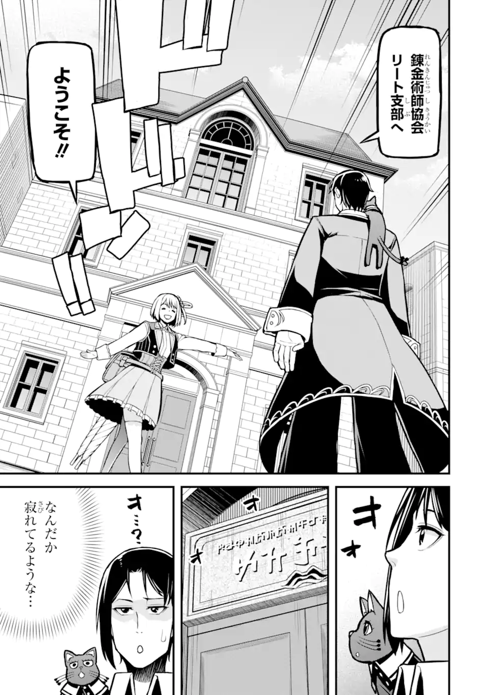 Sasen Renkinjutsushi no Henkyou Kurashi - Chapter 4.4 - Page 10
