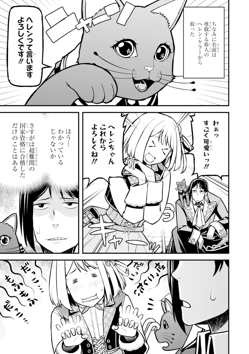 Sasen Renkinjutsushi no Henkyou Kurashi - Chapter 4.4 - Page 2