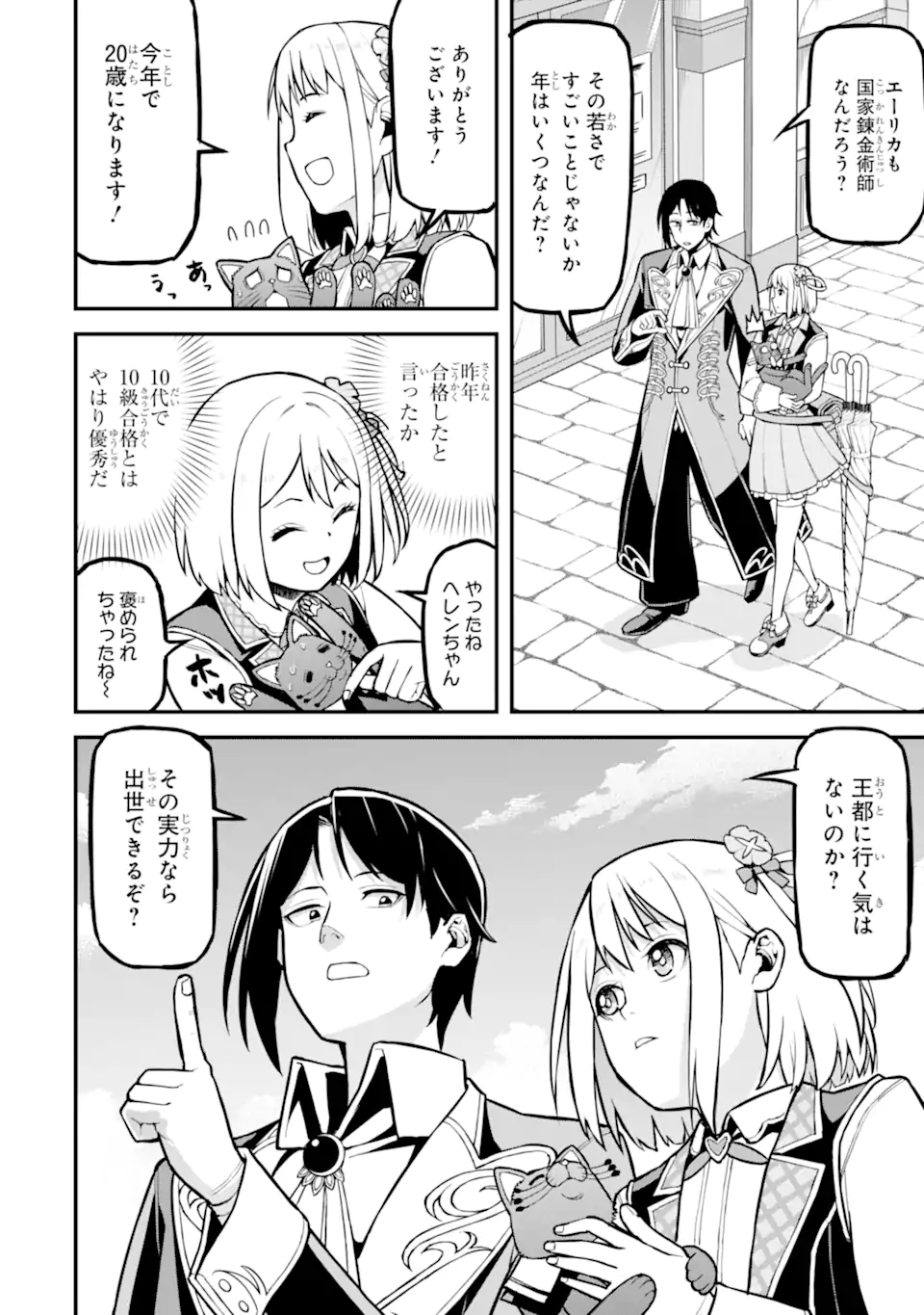 Sasen Renkinjutsushi no Henkyou Kurashi - Chapter 4.4 - Page 5