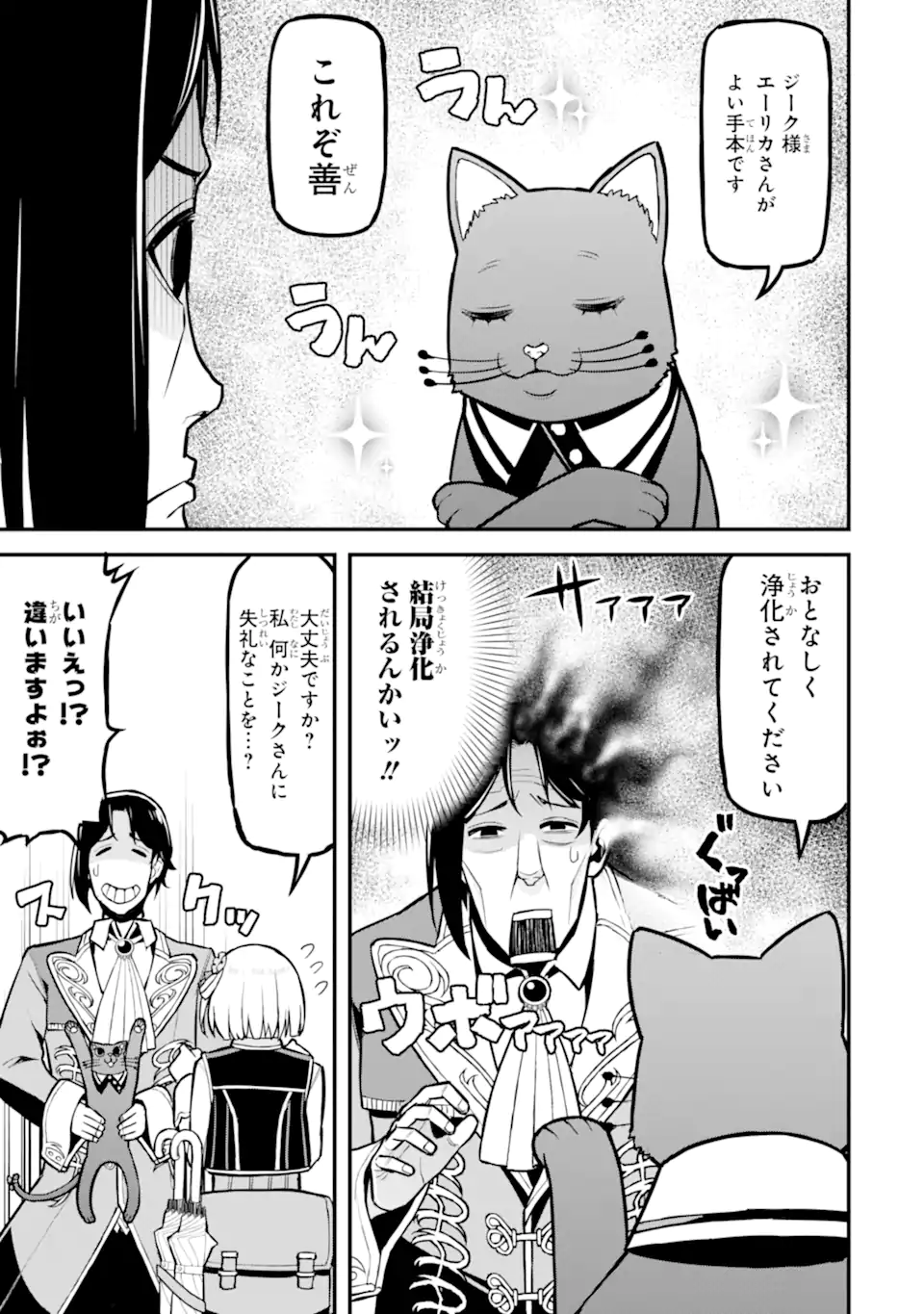 Sasen Renkinjutsushi no Henkyou Kurashi - Chapter 4.4 - Page 8