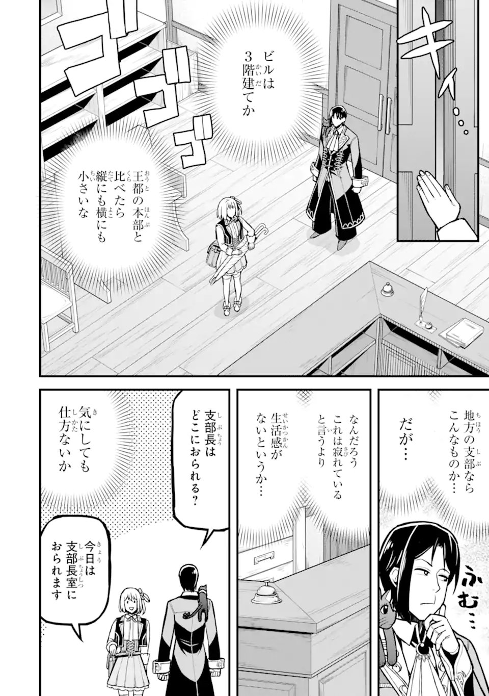 Sasen Renkinjutsushi no Henkyou Kurashi - Chapter 4.5 - Page 1