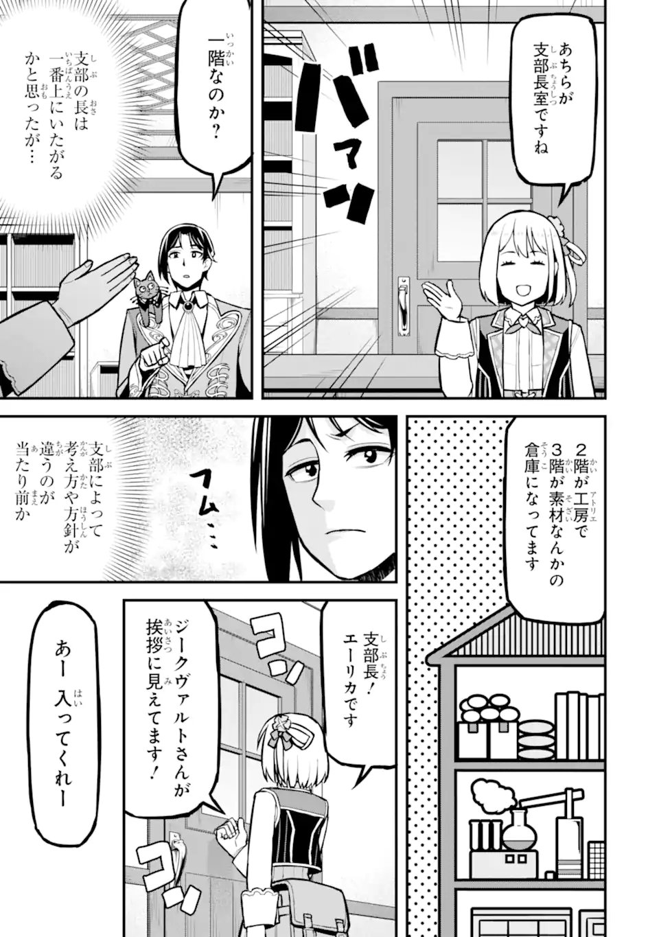 Sasen Renkinjutsushi no Henkyou Kurashi - Chapter 4.5 - Page 2