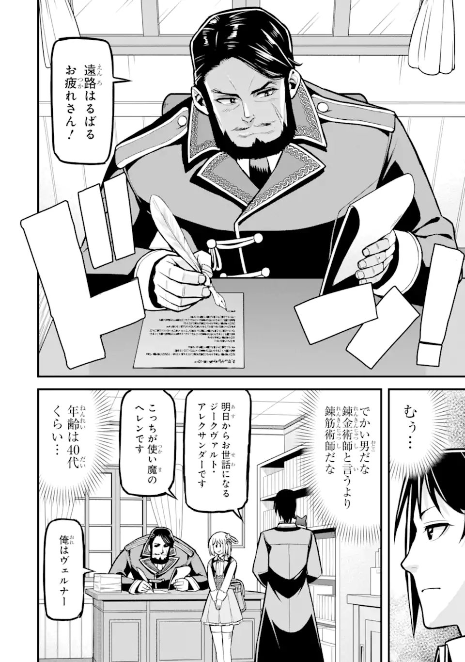 Sasen Renkinjutsushi no Henkyou Kurashi - Chapter 4.5 - Page 3