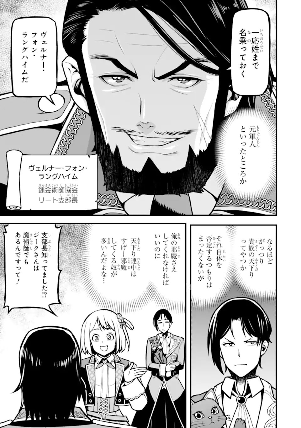 Sasen Renkinjutsushi no Henkyou Kurashi - Chapter 4.5 - Page 4