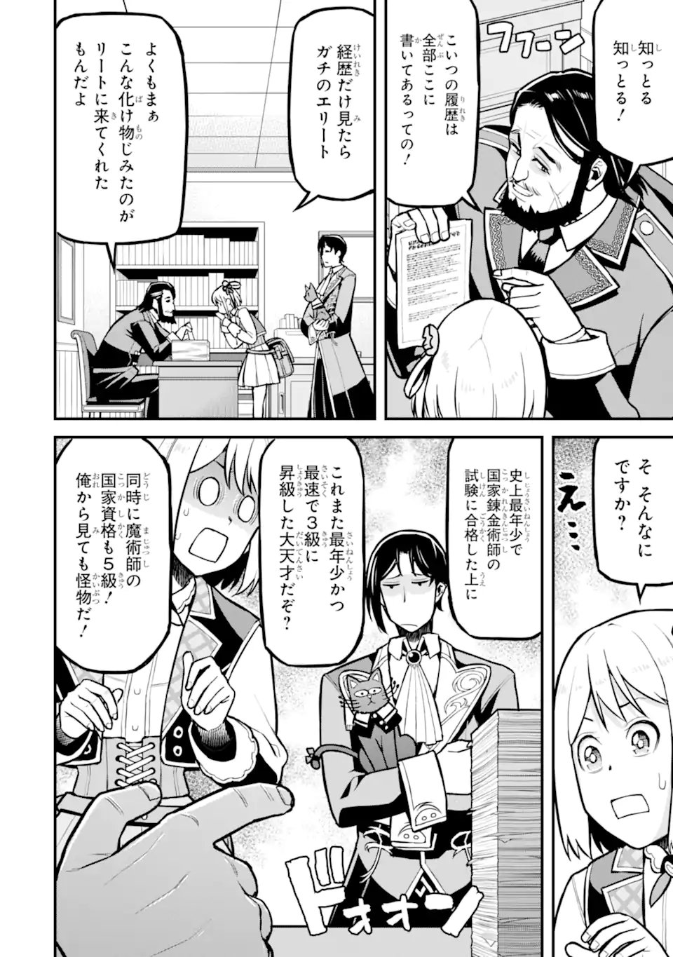 Sasen Renkinjutsushi no Henkyou Kurashi - Chapter 4.5 - Page 5