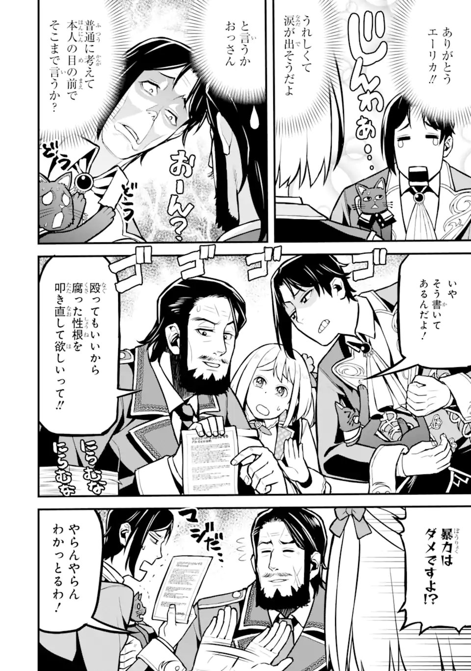 Sasen Renkinjutsushi no Henkyou Kurashi - Chapter 4.5 - Page 7