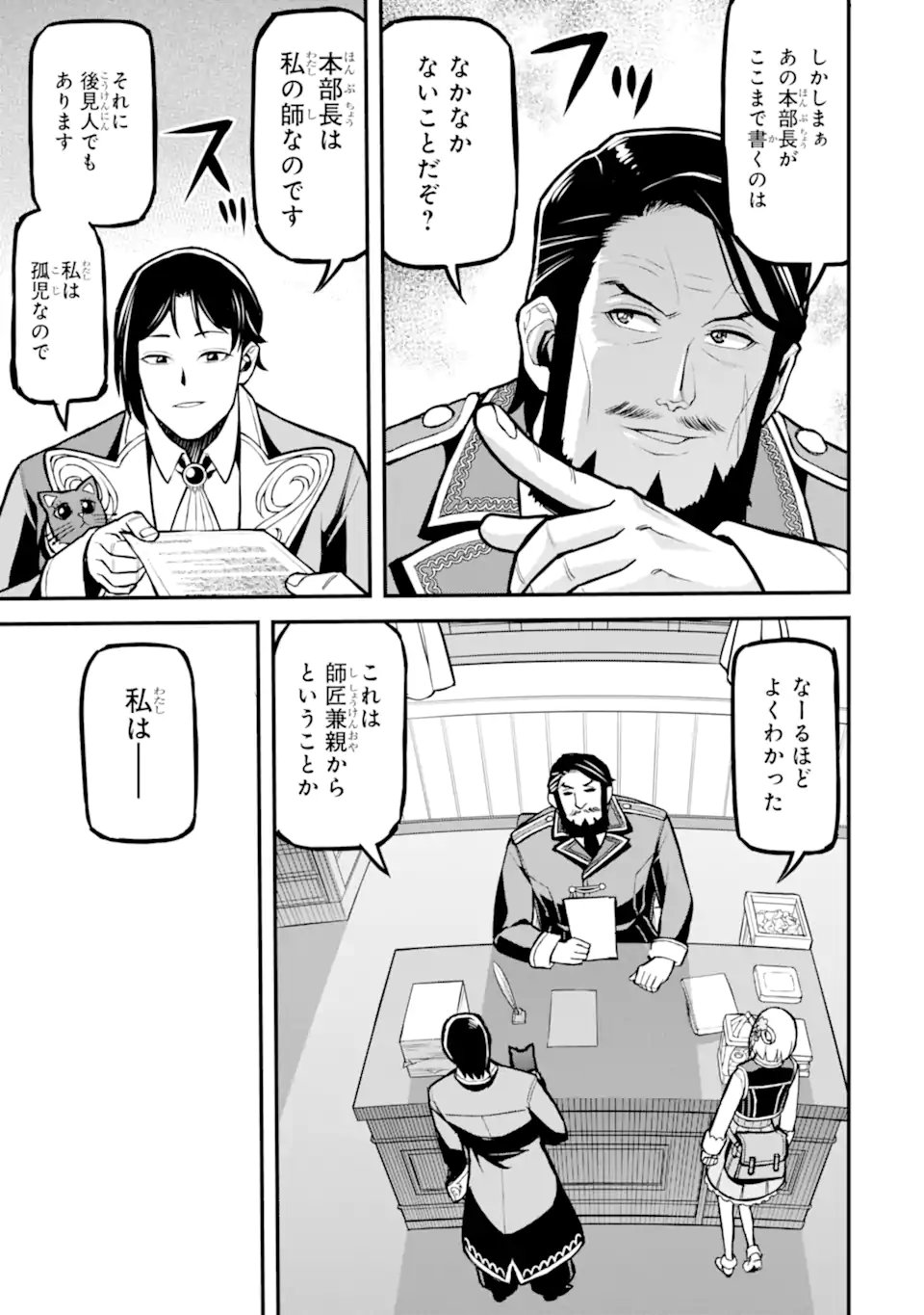 Sasen Renkinjutsushi no Henkyou Kurashi - Chapter 4.5 - Page 8