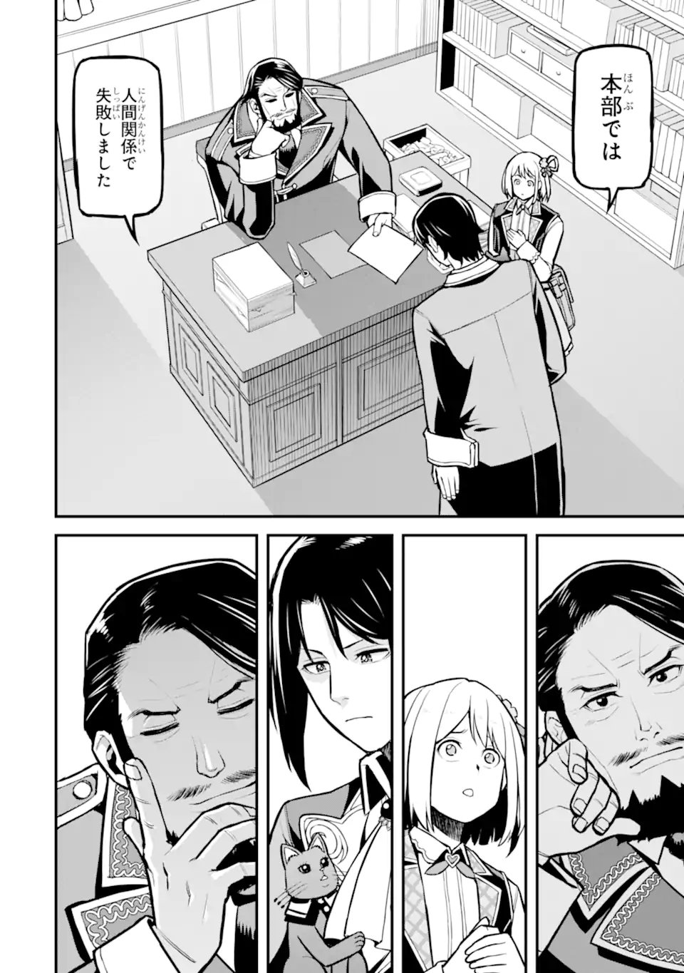 Sasen Renkinjutsushi no Henkyou Kurashi - Chapter 4.5 - Page 9