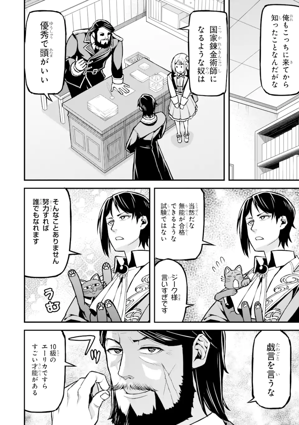 Sasen Renkinjutsushi no Henkyou Kurashi - Chapter 5.1 - Page 10