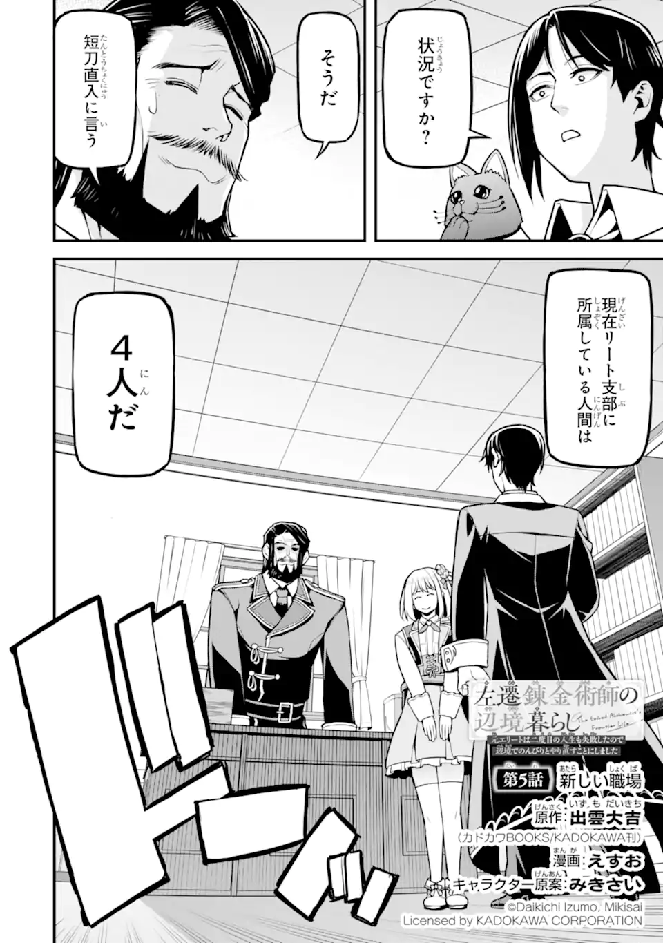 Sasen Renkinjutsushi no Henkyou Kurashi - Chapter 5.1 - Page 2