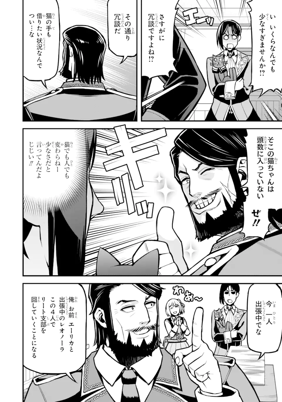 Sasen Renkinjutsushi no Henkyou Kurashi - Chapter 5.1 - Page 4