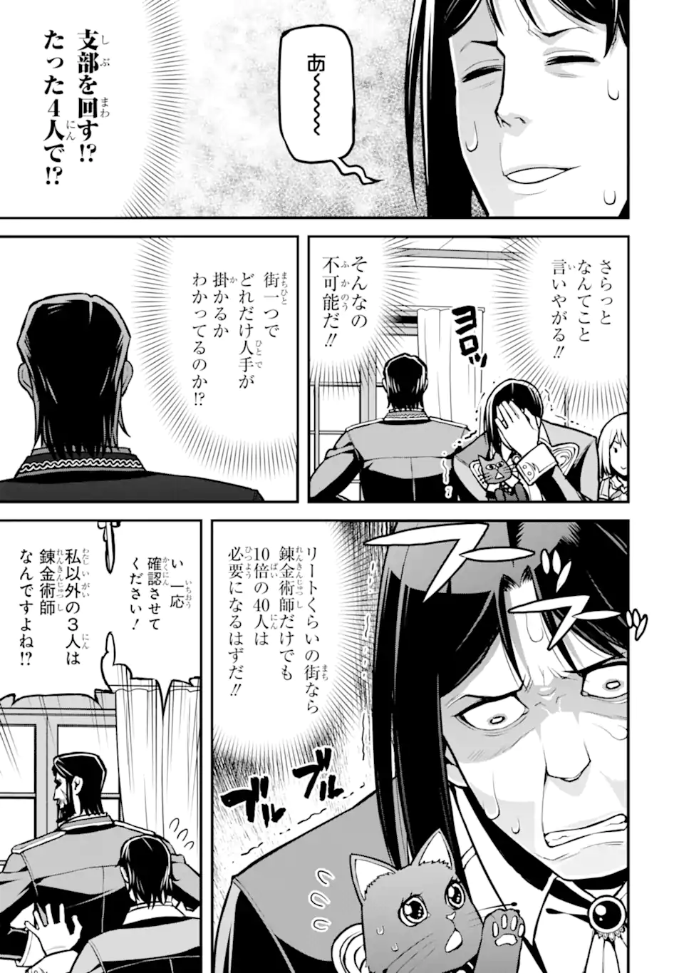 Sasen Renkinjutsushi no Henkyou Kurashi - Chapter 5.1 - Page 5