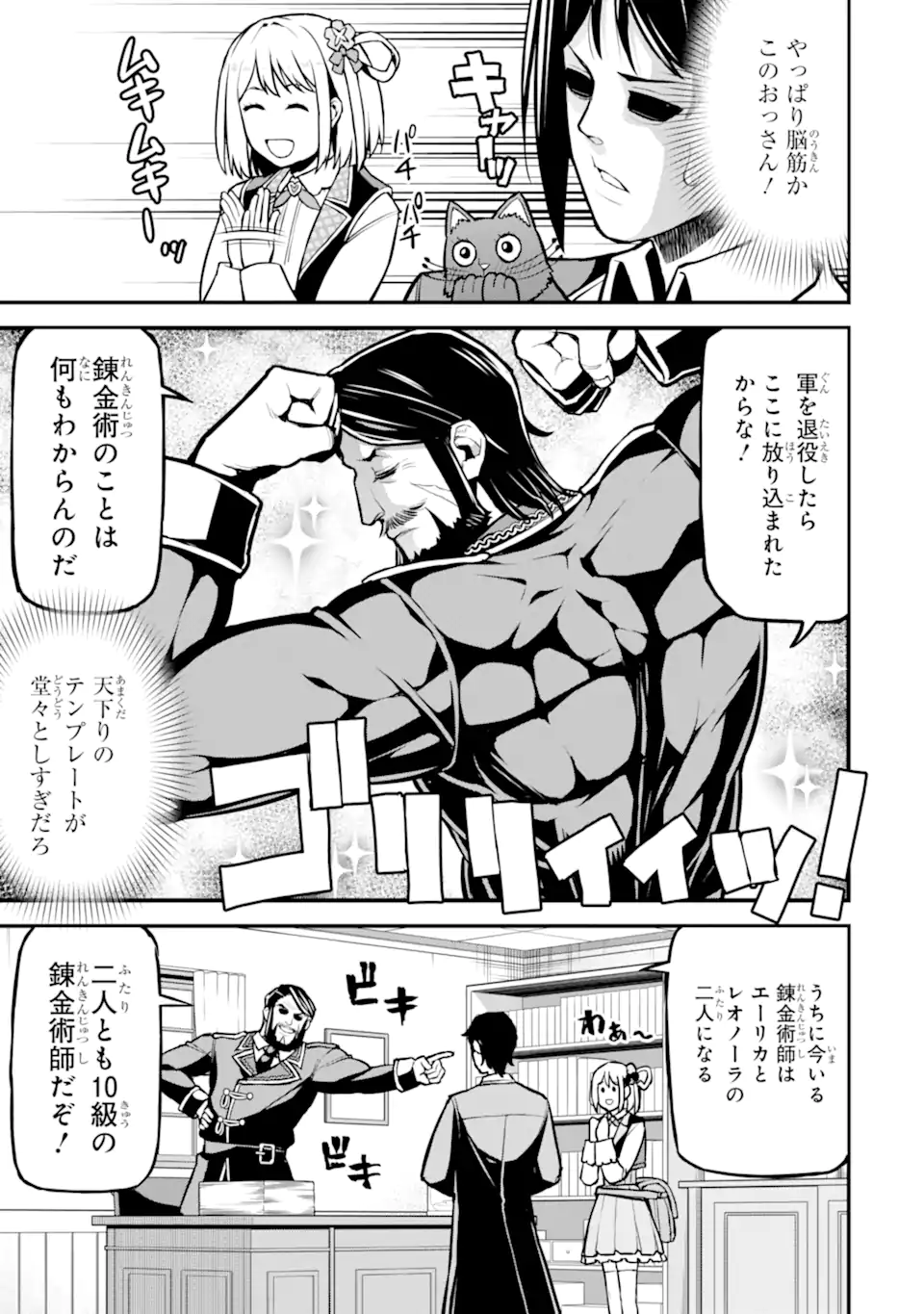 Sasen Renkinjutsushi no Henkyou Kurashi - Chapter 5.1 - Page 7