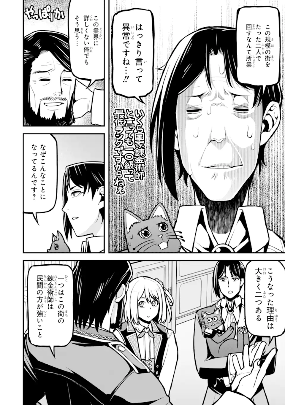 Sasen Renkinjutsushi no Henkyou Kurashi - Chapter 5.1 - Page 8