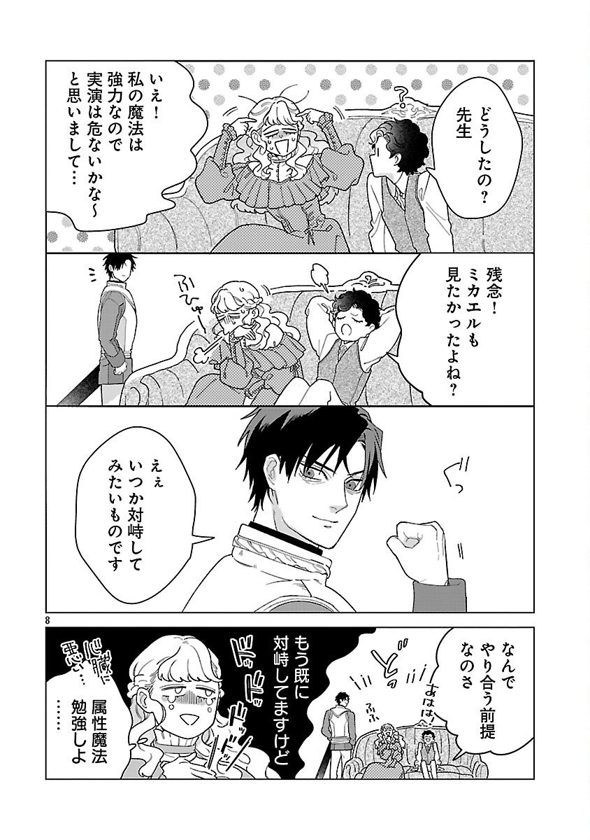 Santa Reijou wa Nemurenu Kishi e no Present ni Naritakunai - Chapter 4 - Page 10