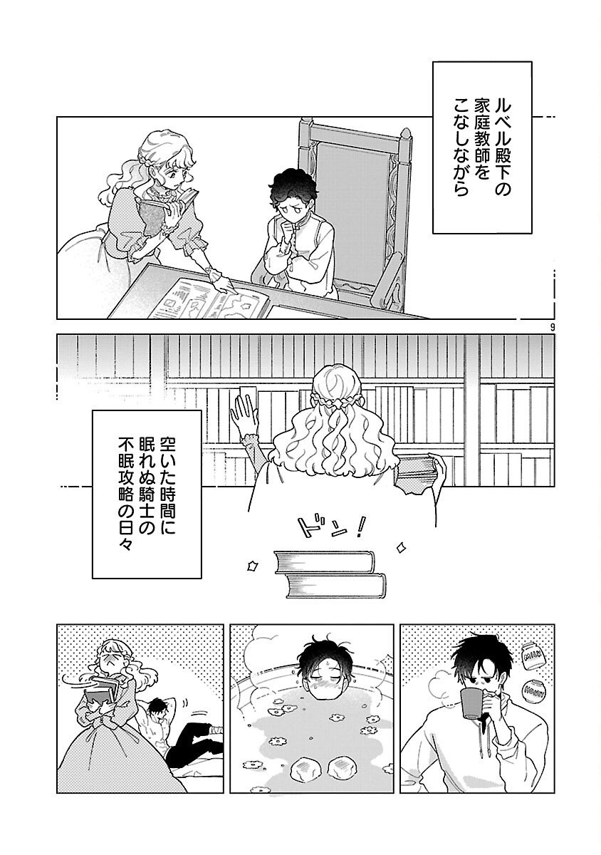 Santa Reijou wa Nemurenu Kishi e no Present ni Naritakunai - Chapter 4 - Page 11