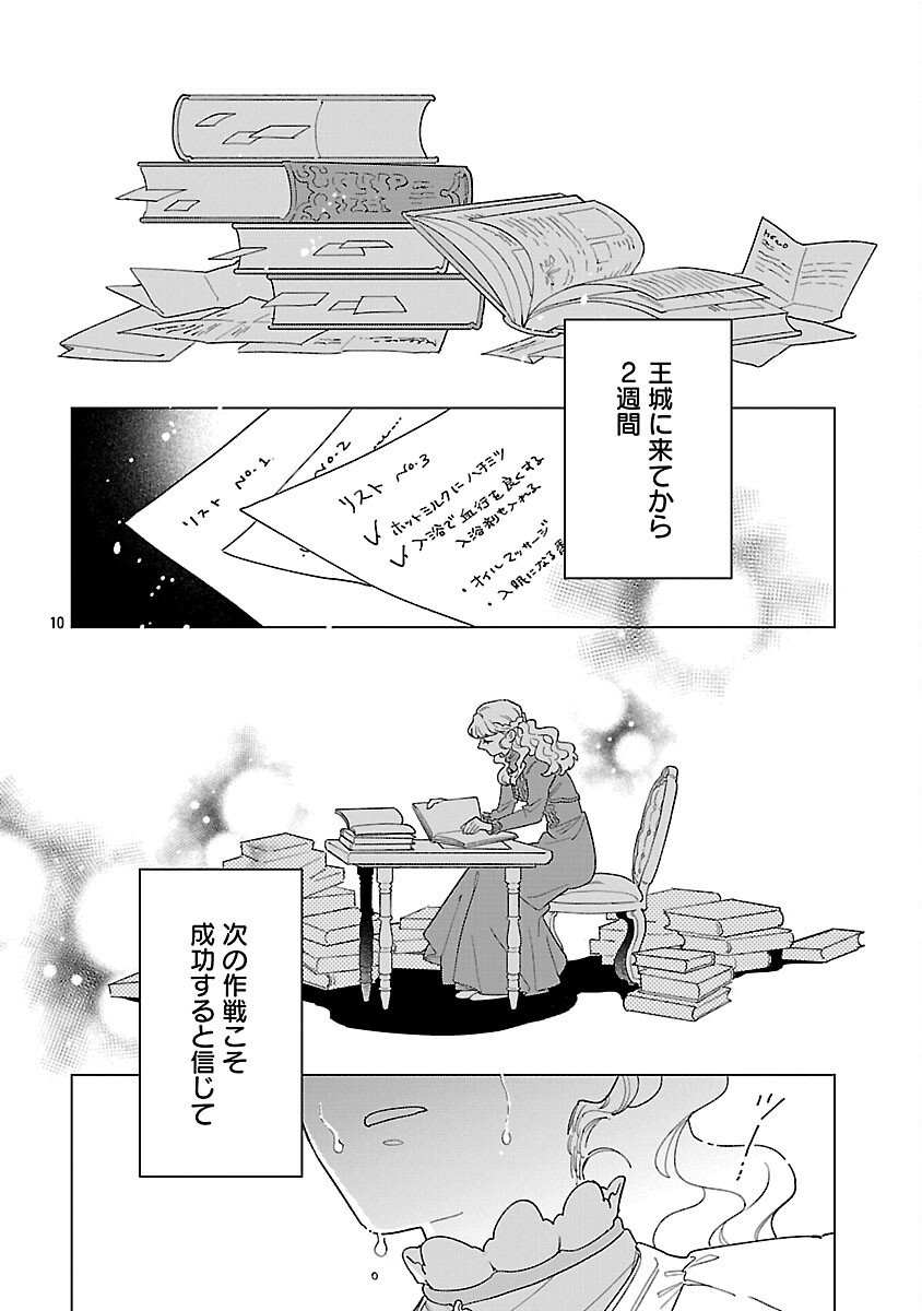 Santa Reijou wa Nemurenu Kishi e no Present ni Naritakunai - Chapter 4 - Page 12