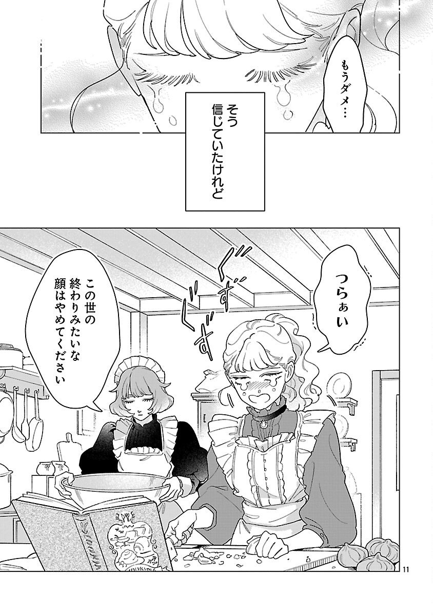 Santa Reijou wa Nemurenu Kishi e no Present ni Naritakunai - Chapter 4 - Page 13